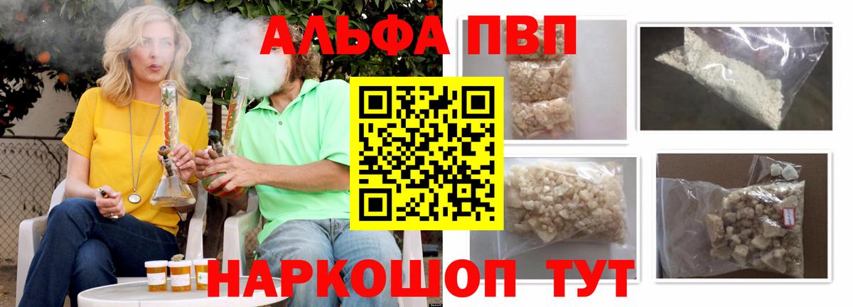 Alpha-PVP VHQ  Вход с VPN  Alpha-PVP мука  Балашиха 