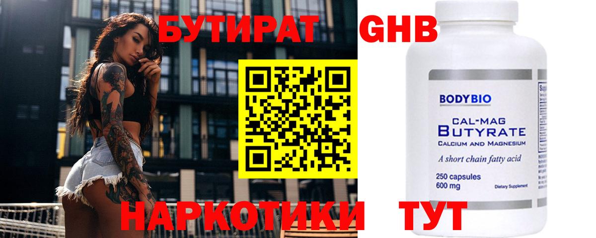 Бутират бутик Балашиха