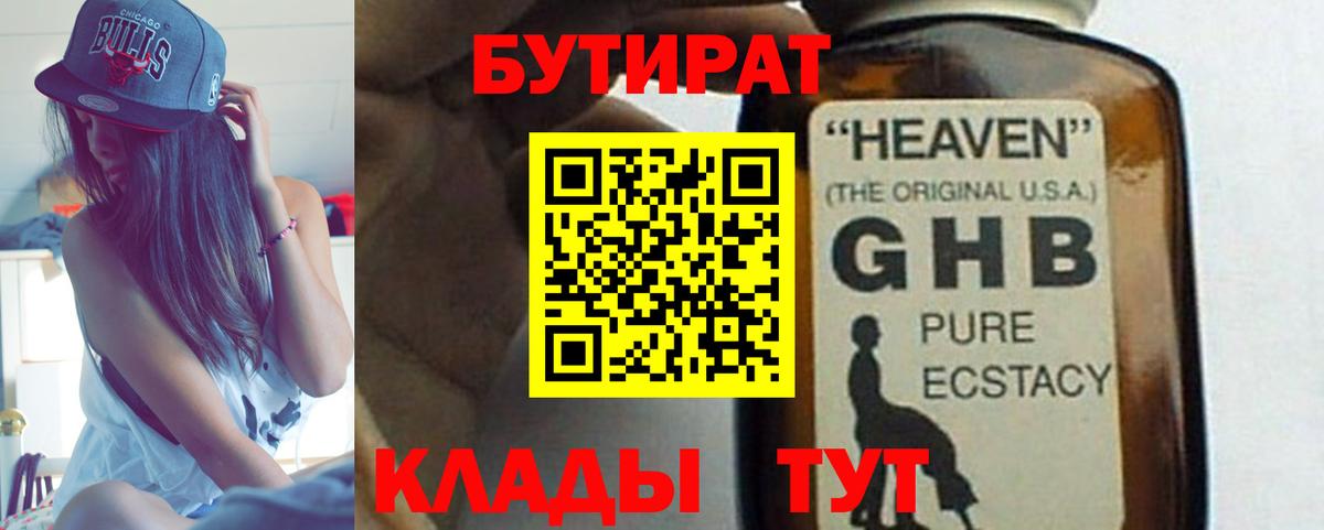 Балашиха  БУТИРАТ 1.4BDO  Вход с VPN 