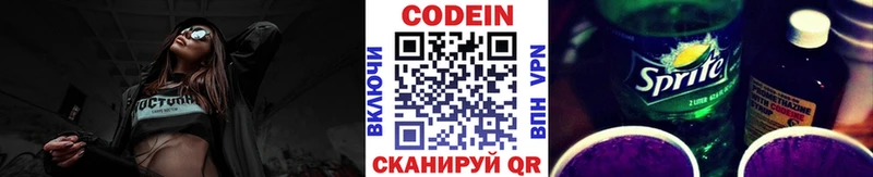 Кодеин напиток Lean (лин)  Балашиха 