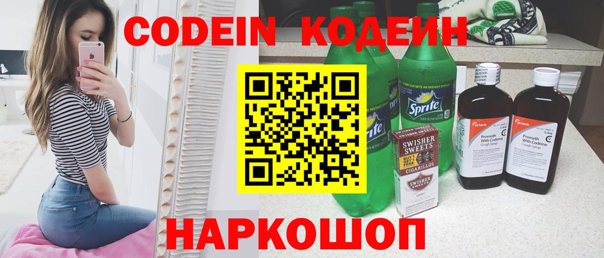 Кодеиновый сироп Lean напиток Lean (лин) Балашиха
