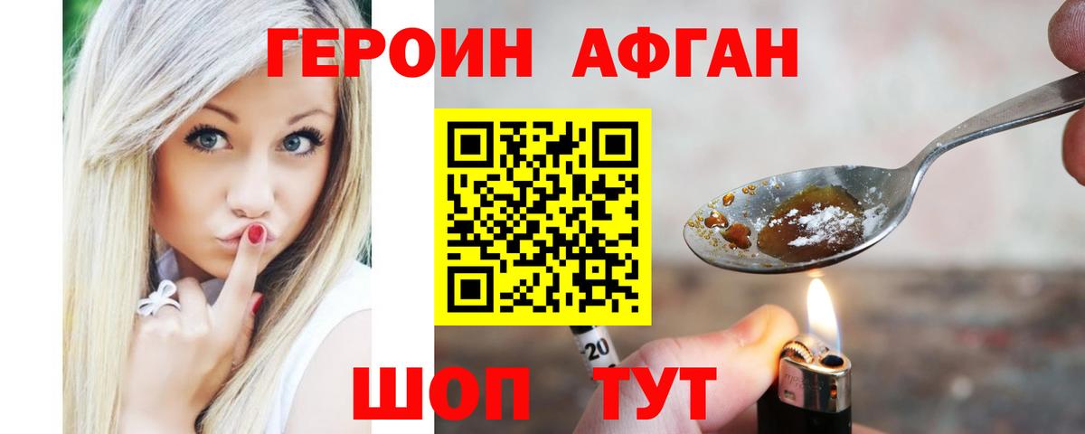 Балашиха  ГЕРОИН Афган  Вход с VPN 