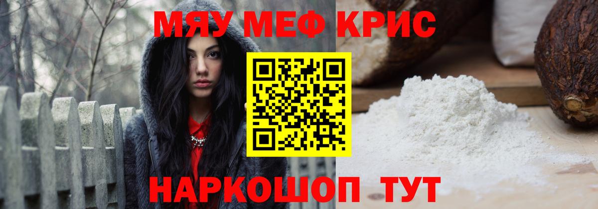Мефедрон кристаллы Балашиха