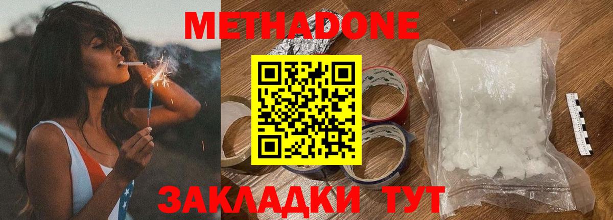 Метадон белоснежный Балашиха