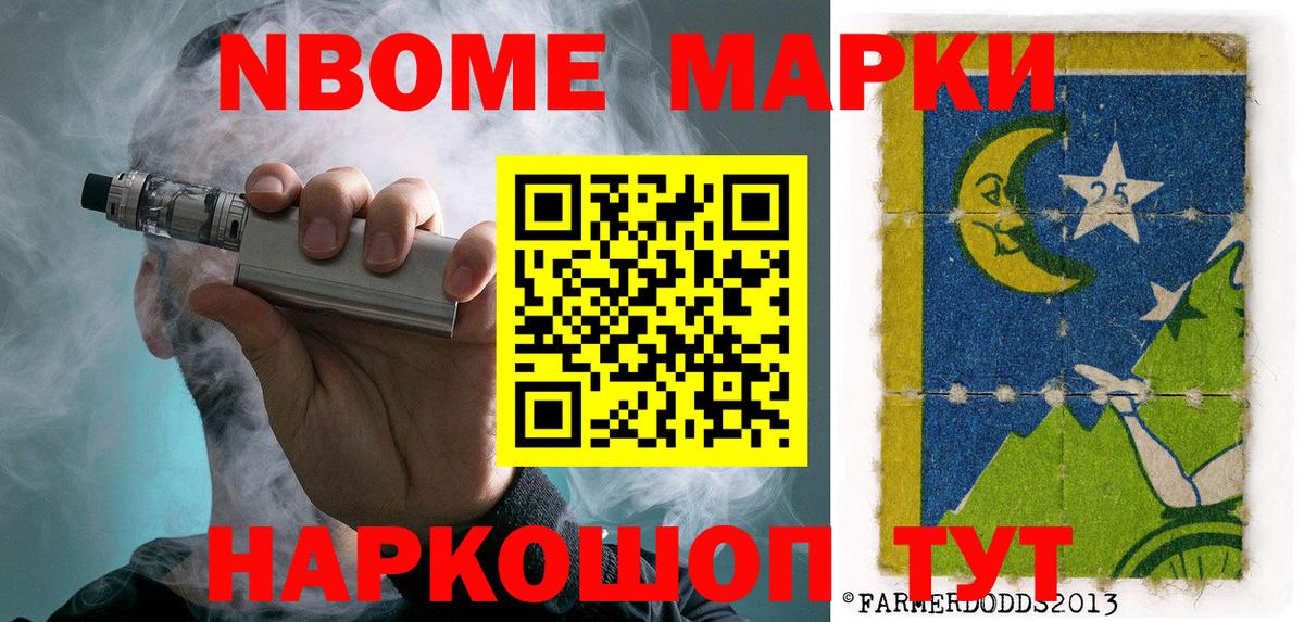 Балашиха  Марки 25I-NBOMe  Вход с VPN  Марки N-bome 1500мкг 